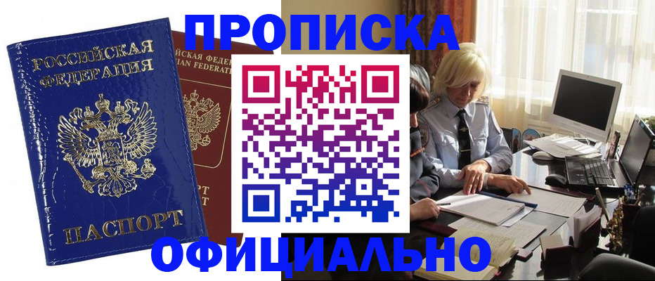 прописка 2025 в Щиграх