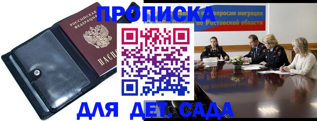 прописка в Щиграх